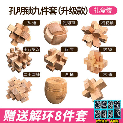 孔明锁鲁班锁全套儿童益智力玩具大号成年高难度小学生鲁班锁套装|ru