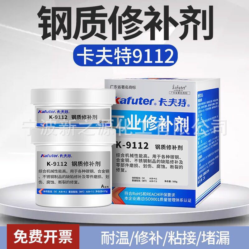 卡夫特K-9112钢质专用不锈钢修补剂碳钢铸件金属钢铁气孔堵漏