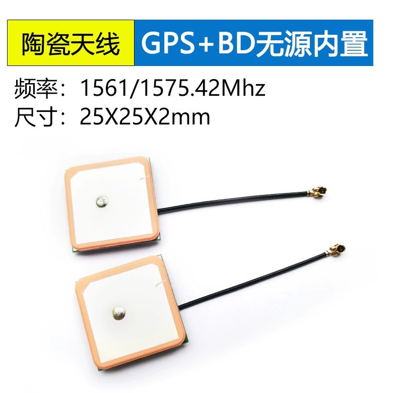 <b>GPS+BD双频无源陶瓷天线</b>