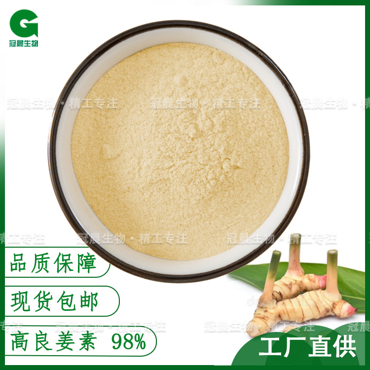 高良姜素98%植物中草药提取物高良姜精 1g/袋三羟基黄酮 冠晨生物