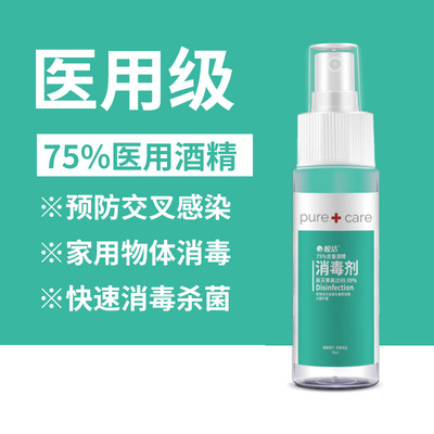 75度酒精喷雾消毒液免洗手杀菌家用便携式速干学生上学消毒喷剂|ms