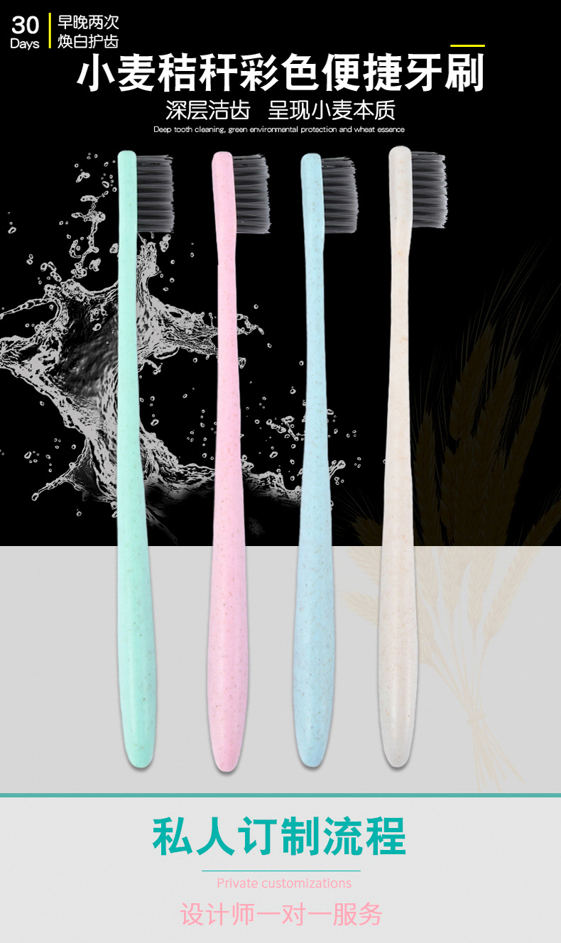 小麦牙刷