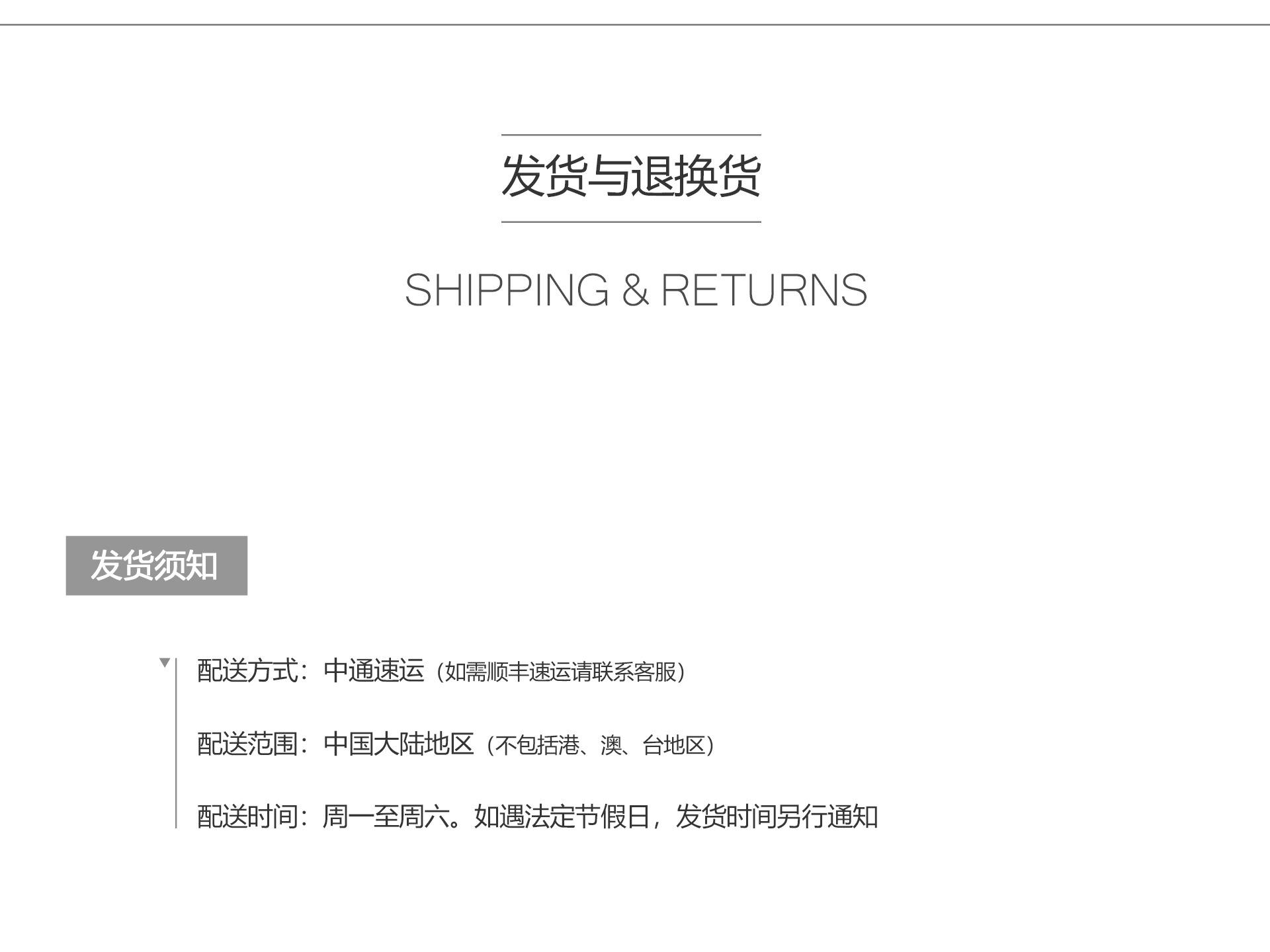 发货须知.jpg