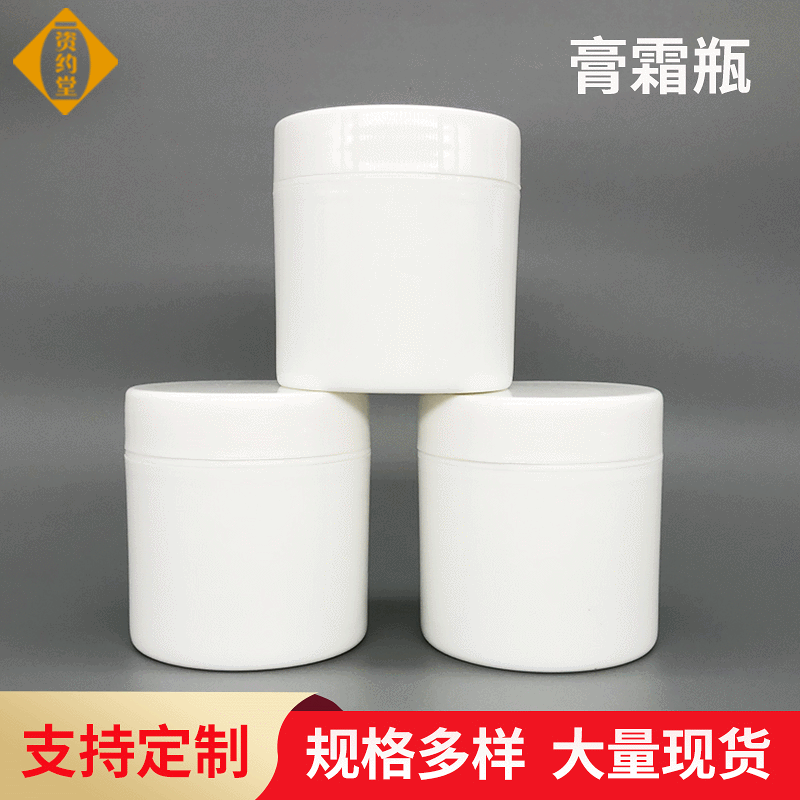 化妆品包装瓶 现货供应白色膏霜塑料瓶50g/100g