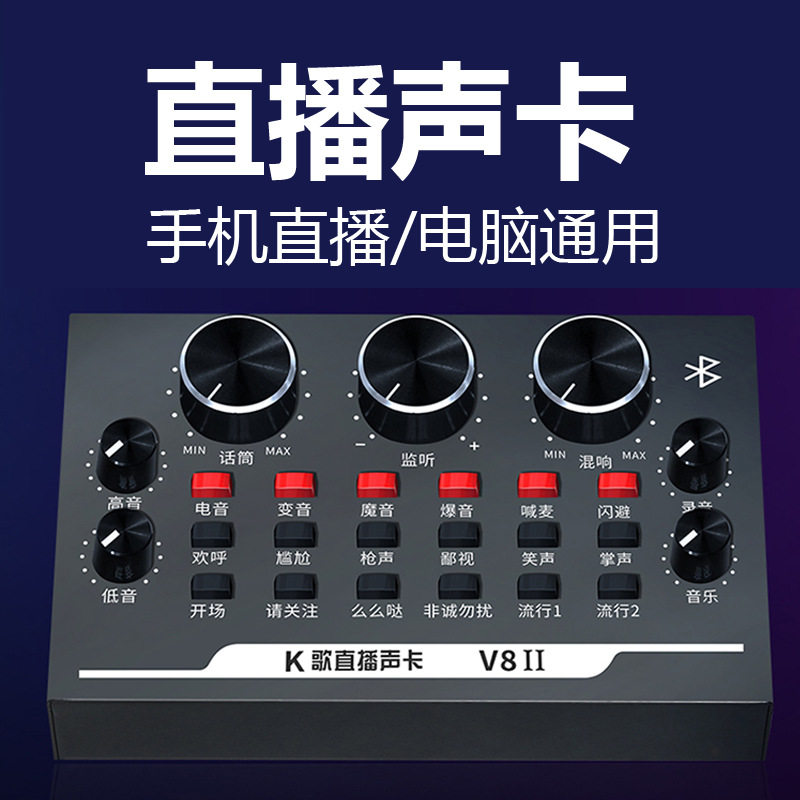 V82 mobile phone live broadcast External Sound Card Sing equipment computer currency Monitor Bluetooth Microphone equipment