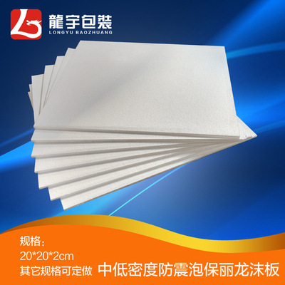 Source of goods Adequate Manufactor supply 20*20*2 white Foam board Shockproof foam Customized Various size Density