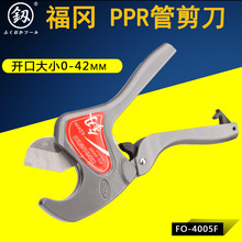 福岡工具PPR管子割刀切管器FO-4005F管切割器水管剪刀快剪子40mm