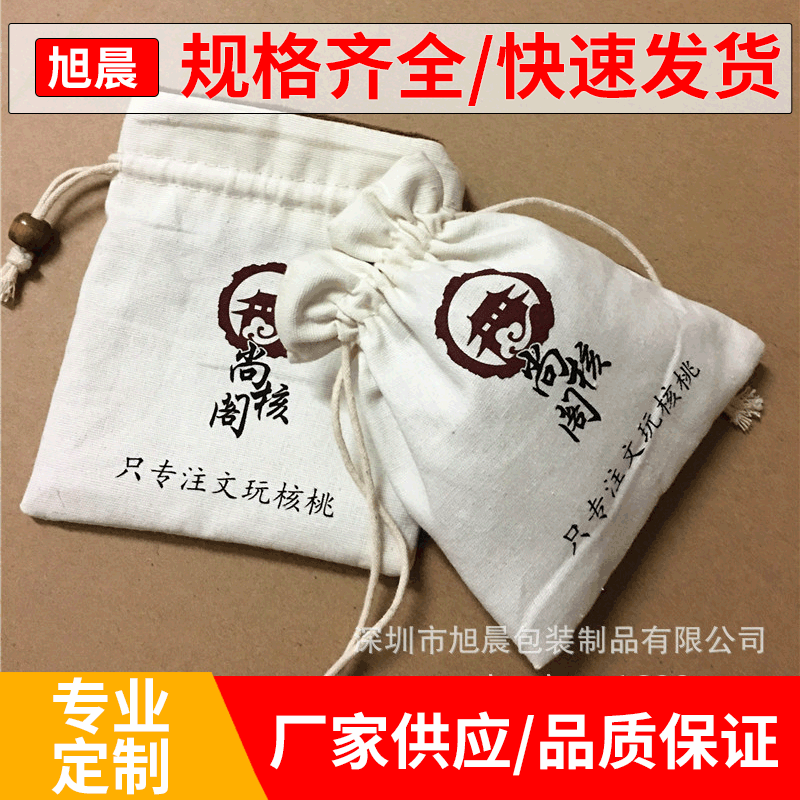 8安半漂帆布文玩核桃束口袋 水晶绒内衬双层珠宝袋 可LOGO