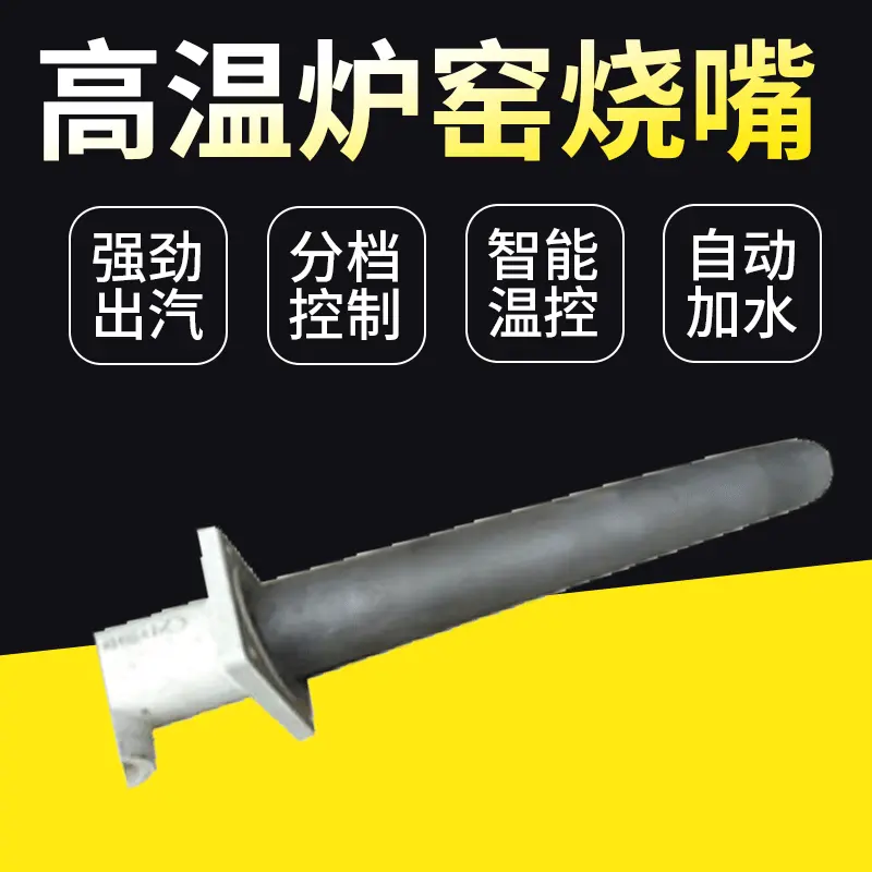 厂家现货供应工业天然气液化气碳化硅烧嘴窑炉燃烧机高温炉窑烧嘴