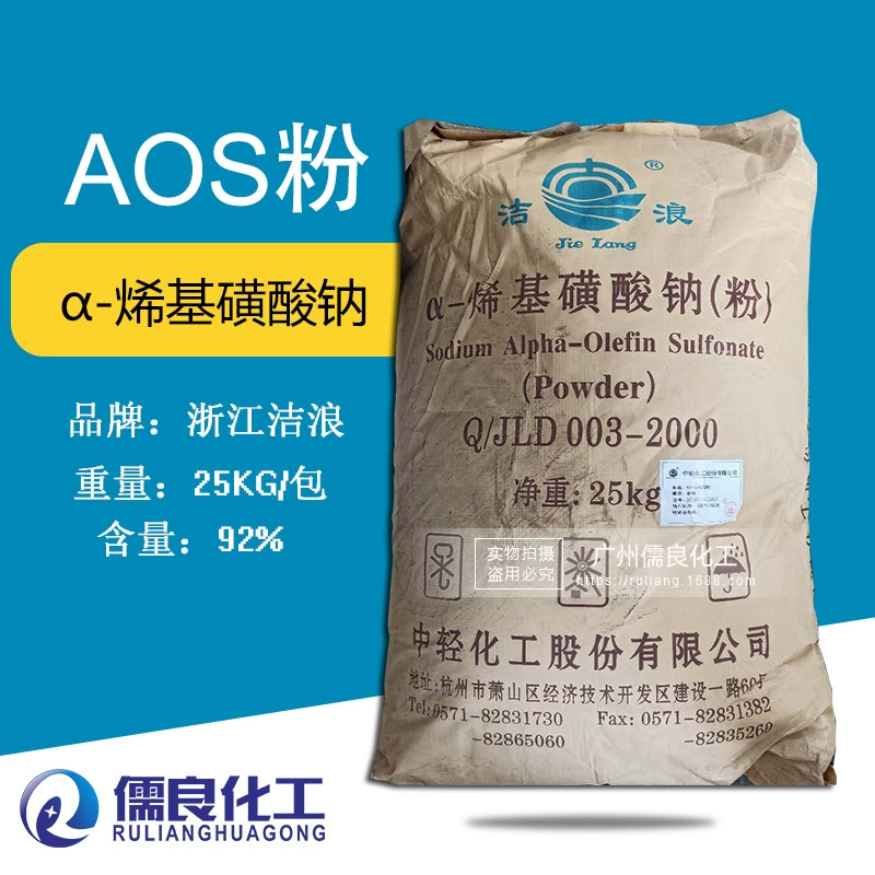 Zhejiang Jielang AOS порошок α-алкенилсульфонат натрия ежедневная моющая очистка раствор король твердого вспенивающего агента AOS