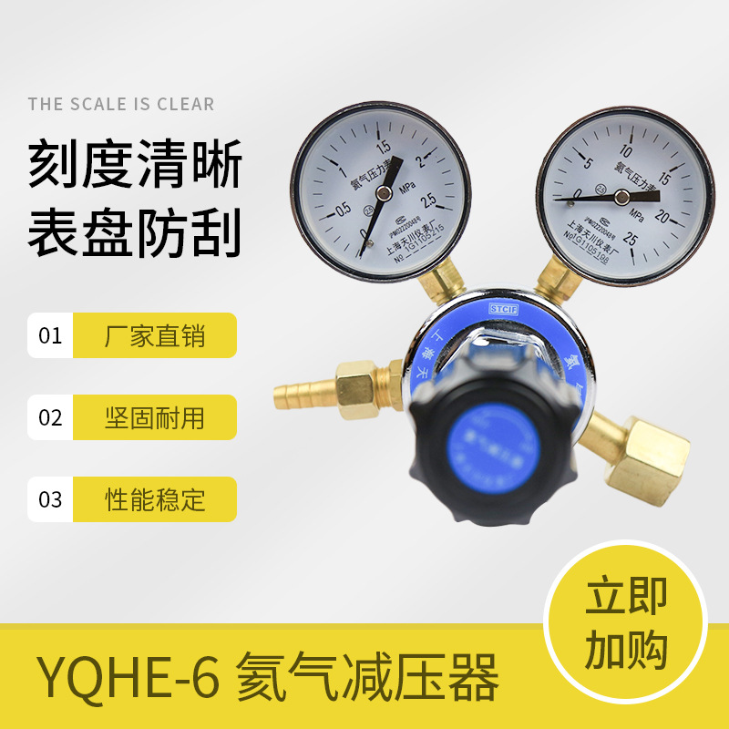YQHE-6氦气减压器2.5*25mpa氦压力表调压稳压阀上海天川仪表厂