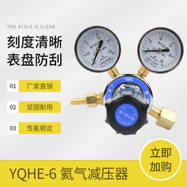 YQHE-6氦气减压器2.5*25mpa氦压力表调压稳压阀上海天川仪表厂