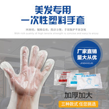 厂家直销一次性手套美发美容院专用耐磨加厚手薄膜塑料透明PE手套