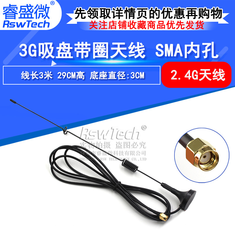 3G吸盘天线 SMA内孔 线长3米 29CM高 wifi天线全向高增益 3DBI