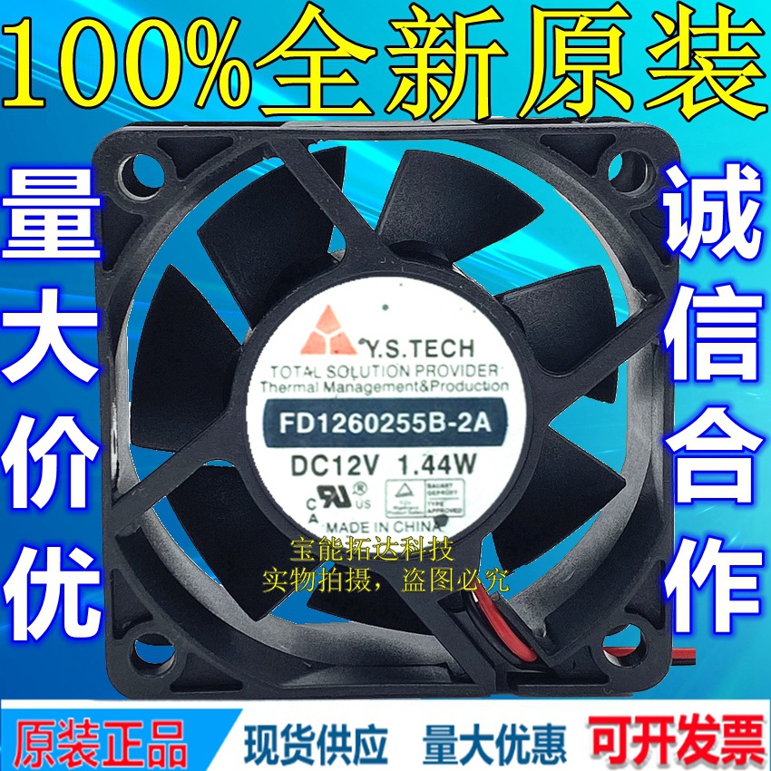 元山 FD1260255B-2A 12V 1.44W 6025 6CM 直流散热风扇 电源风扇