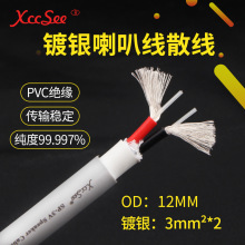 SccSee 发烧级无氧铜镀银喇叭线 HiFi音响DIY音频 主音箱信号接线
