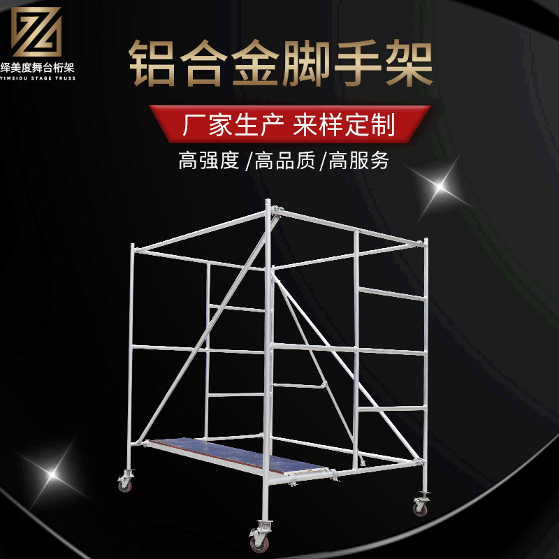 铝合金脚手架移动快装脚手架可拆卸活动脚手架室内外装修平台架