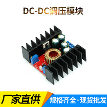 DC-DC降壓可調恆壓恆流大功率10A蓄電池充電LED驅動車載電源模塊
