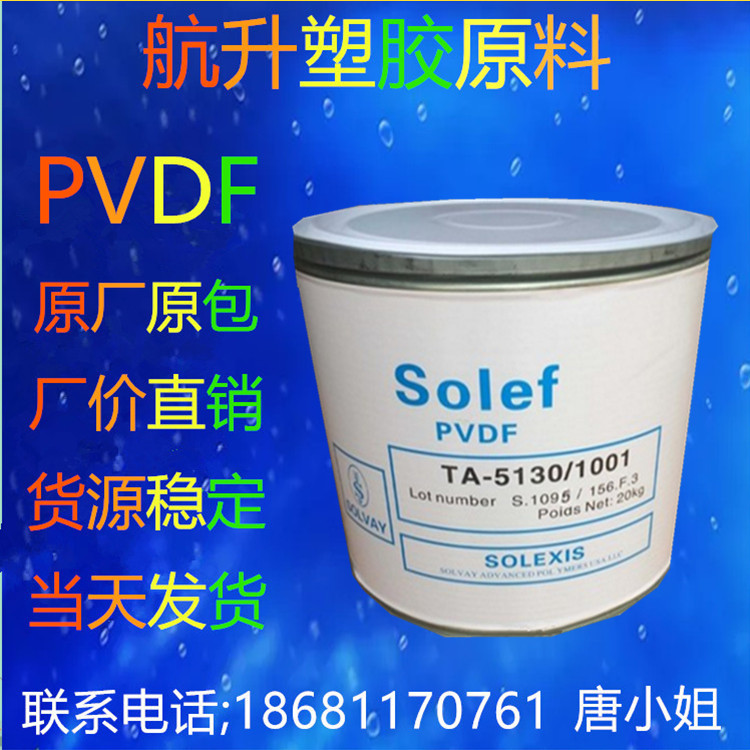 PVDF美国苏威 6008注塑级耐高温耐腐蚀 耐盐酸 耐硝酸.聚偏氟乙烯