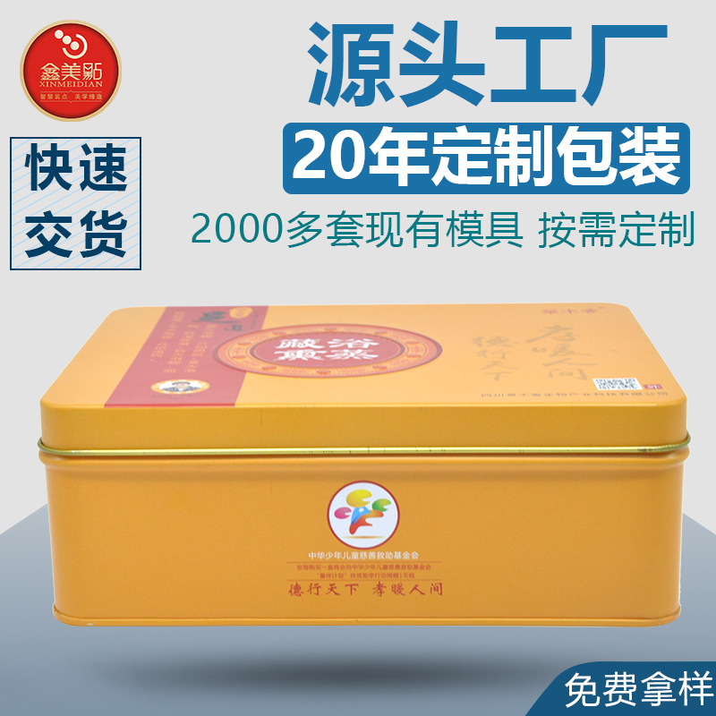 西南马口铁铁盒中草药保健品包装铁盒子礼品茶叶包装盒厂家密封