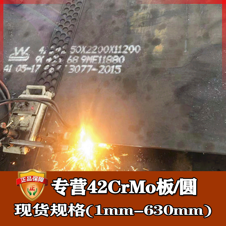 批发零切42crmo中厚板 宝钢42crmo合金板 超高强度42crmo合金钢板