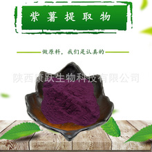 花青素25% 紫薯提取物 500g/袋 紫薯花色甙/苷 紫薯花青素粉廠家