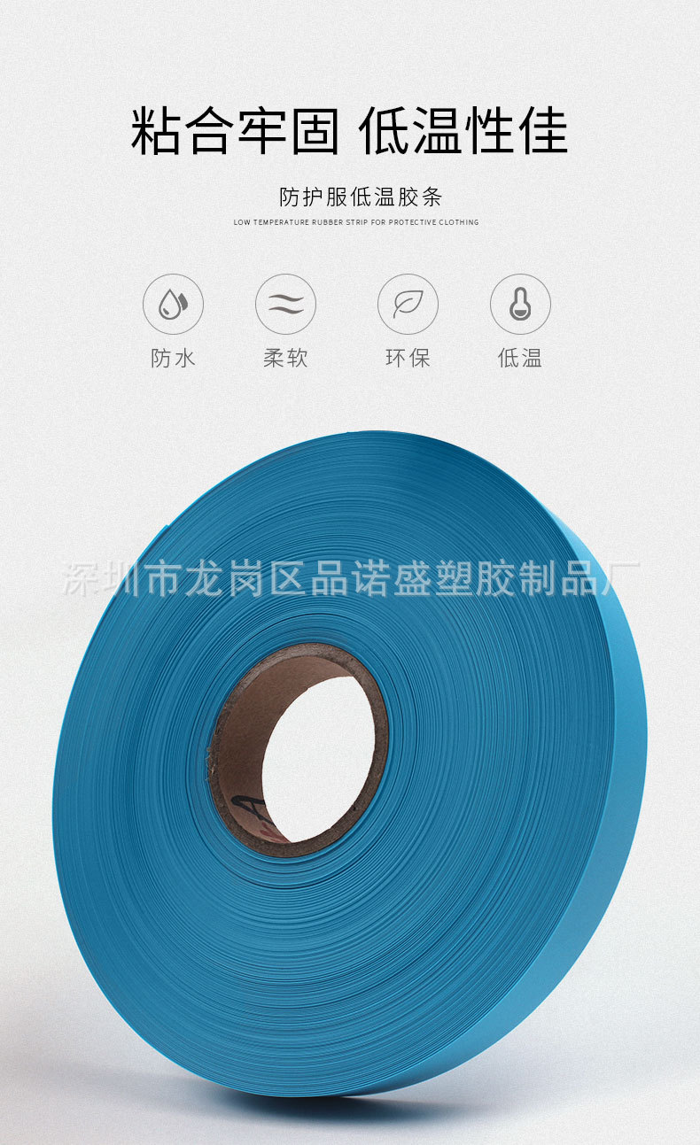 低温胶条详情_01.jpg