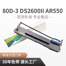 适用80D-3色带架DS300 DS620 DS610II 2600得实针式打印AR550色带