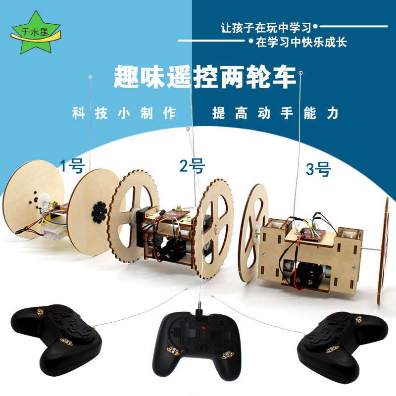 趣味遥控两轮车创客空间diy套件遥控车材料diy机器人益智玩具