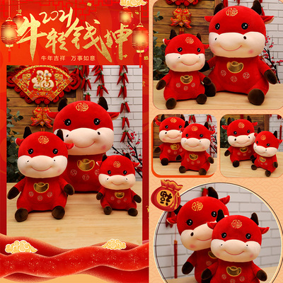 創意公司牛年活動派送元寶紅牛毛絨玩具公仔哇哇廠家直銷定制logo