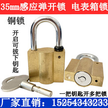 35mm异型感应弹开锁铜锁电力表箱锁计量箱锁挂锁通开表箱锁磁性锁
