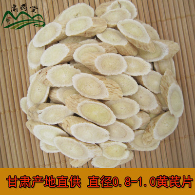 黄芪 甘肃岷县产地一手批发中药材无硫熏黄芪片非野生可磨黄芪粉|ms