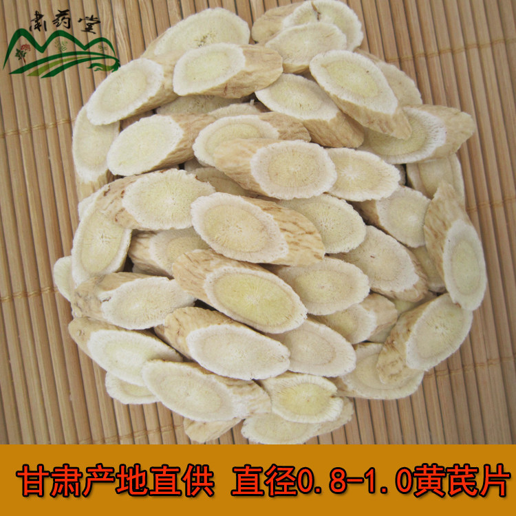 黄芪 甘肃岷县产地一手批发中药材无硫熏黄芪片非野生可磨黄芪粉|ms