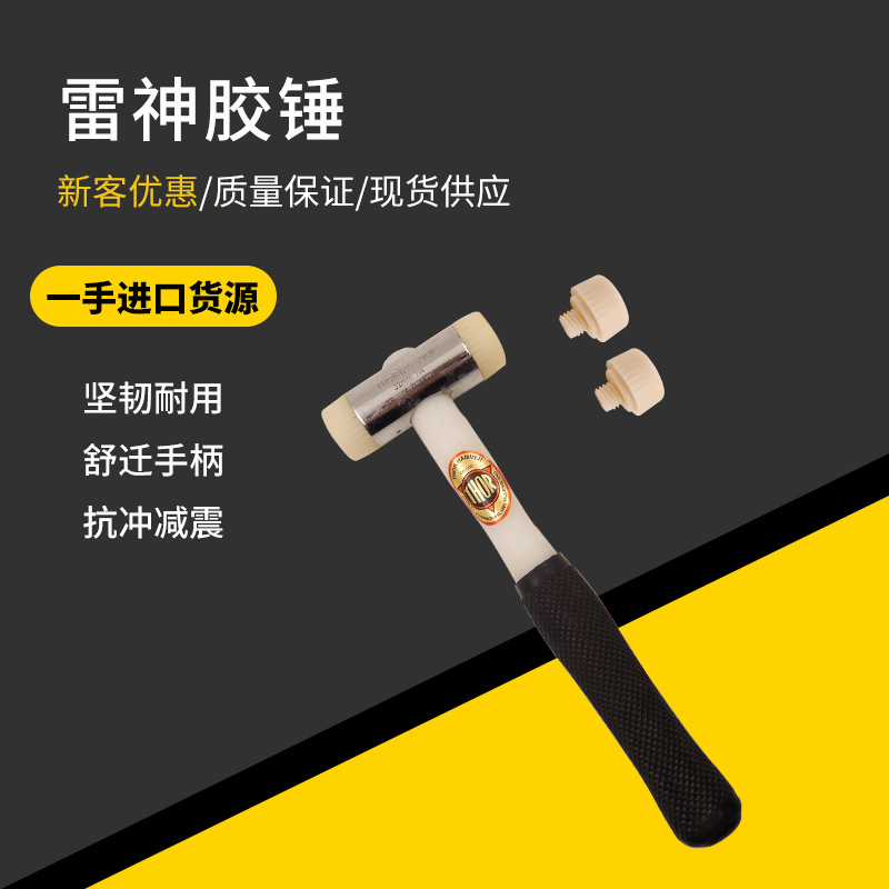白色尼龙锤英国雷神THOR进口 胶柄安装锤子安全手锤橡胶锤粒 批发