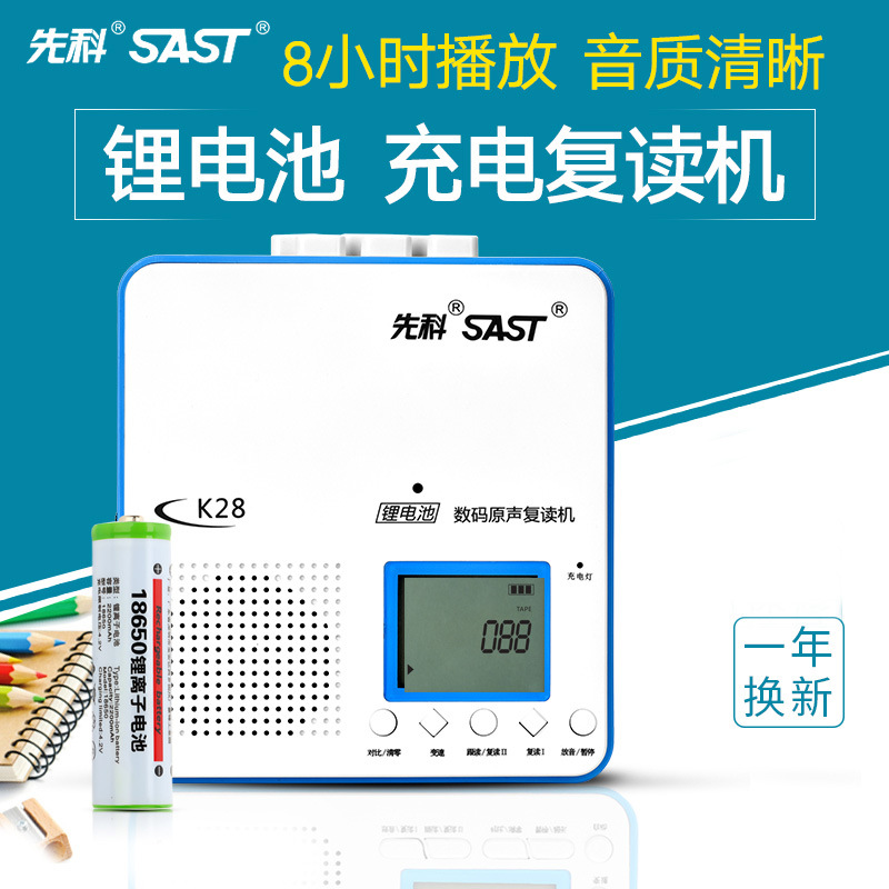 先科K28 复读机磁带机英语播放器录音机小学生初中数码教学用学习|ru