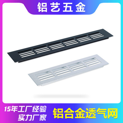 厂家批量生产橱柜铝合金透气板 透气格 橱柜通风面板  透气面板