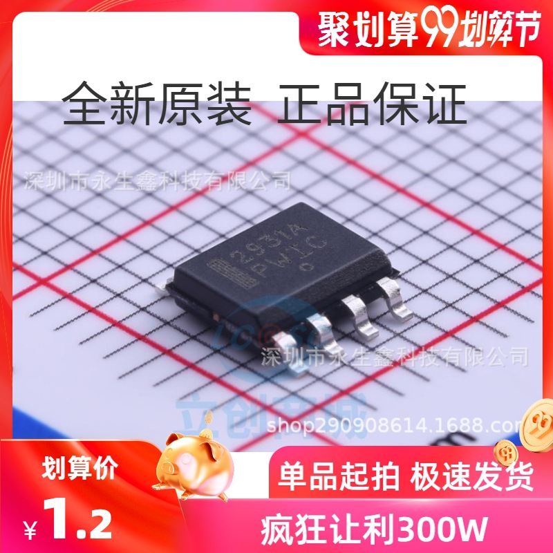 全新原装 LM2931ACDR2G 贴片SOP-8 线性稳压芯片 丝印 2931A