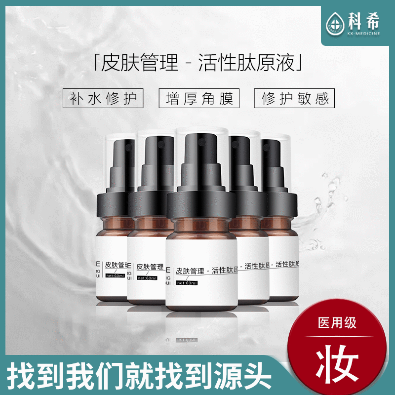 Cohee MTS Peptides Stock solution Replenish water Repair Thickening Horny Sensitive Stock solution Manufactor OEM Custom OEM