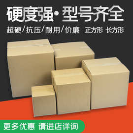 定 制纸箱定 做长方形纸箱订 制厂家正方形纸箱工厂免费印刷LOGO
