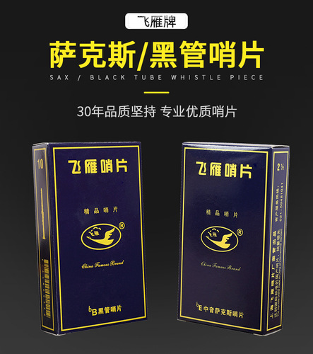 Feiyan down E alto saxophone B down clarinet reed accessories 10-piece set Feiyan reed No. 2.5