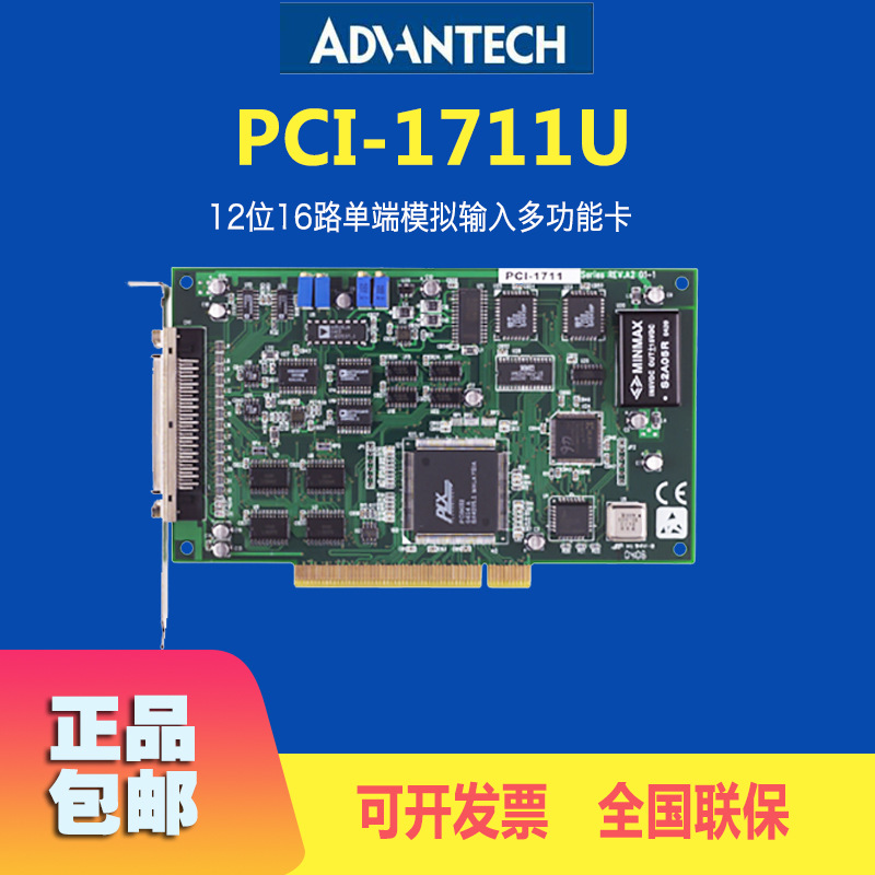 研华PCI-1711U多功能通用PCI数据采集卡12位输入pci总线工业板卡|ru