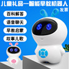 Smart early education machine, robot, interactive learning machine for early age, smart toy, for children and parents