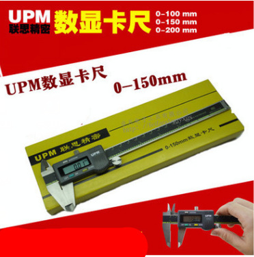 联思UPM精密电子数显卡尺 数卡150长 0-150MM数显卡尺