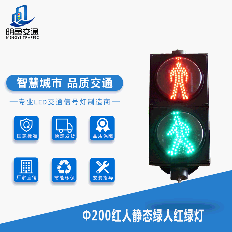 Ф200红人静态绿人红绿灯人行路口信号灯LED交通信号灯交通警示灯