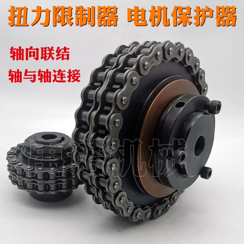 链条链轮式TLC TC摩擦式扭力限制器/扭矩限制器/安全连联轴器/350