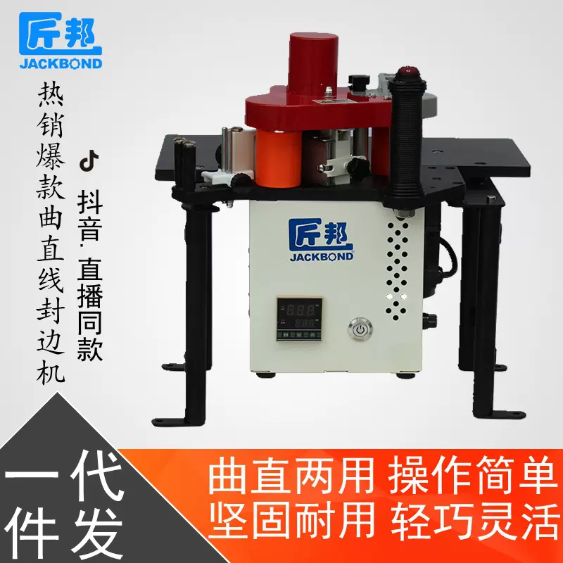 热销小型手提封边机 家装专用曲直线封边机便携式木工机械包边机