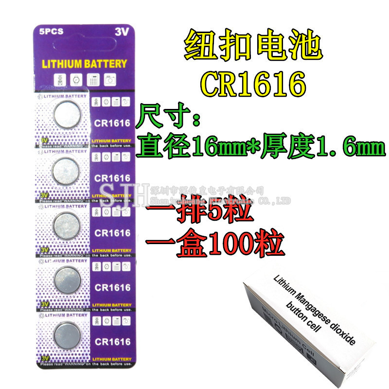 纽扣电池 CR1616 3V 锂电子 卡装 汽车钥匙 摇控器电池 玩具电池