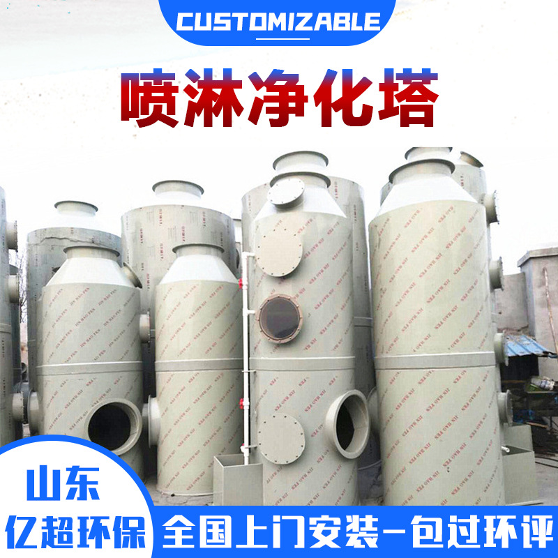 [Spray tower]Manufactor Industry waste gas Handle equipment stainless steel Spray tower stainless steel pp Washing tower