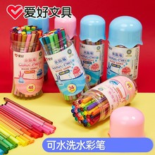 爱好儿童水彩笔安全可水洗画笔24色36色幼儿园小学生绘画彩笔