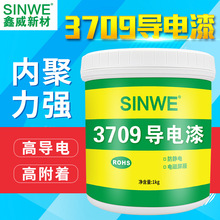 SINWE3709导电铜漆防电磁波干扰防静电涂层导电铜浆屏蔽导电材料